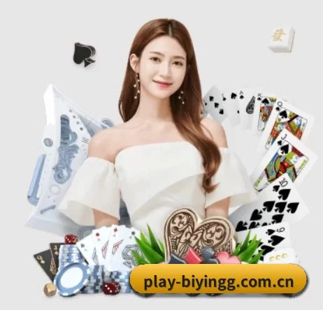 play-biyingg.com.cn APP 界面